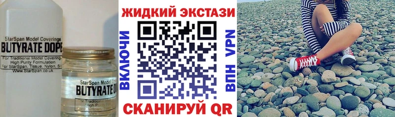 сколько стоит Калининск БУТИРАТ жидкий экстази