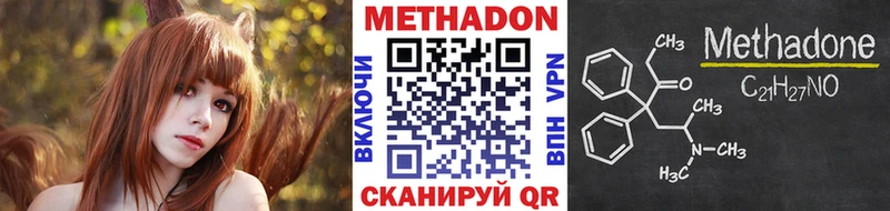 Метадон methadone  купить закладку  Калининск 